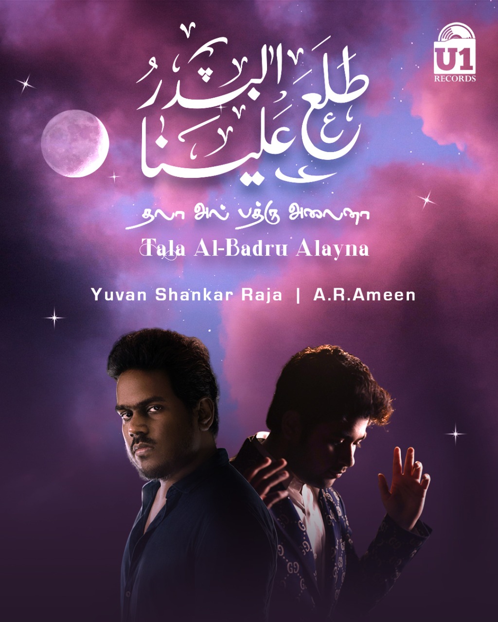 tala al badru alayna lyrics in arabic